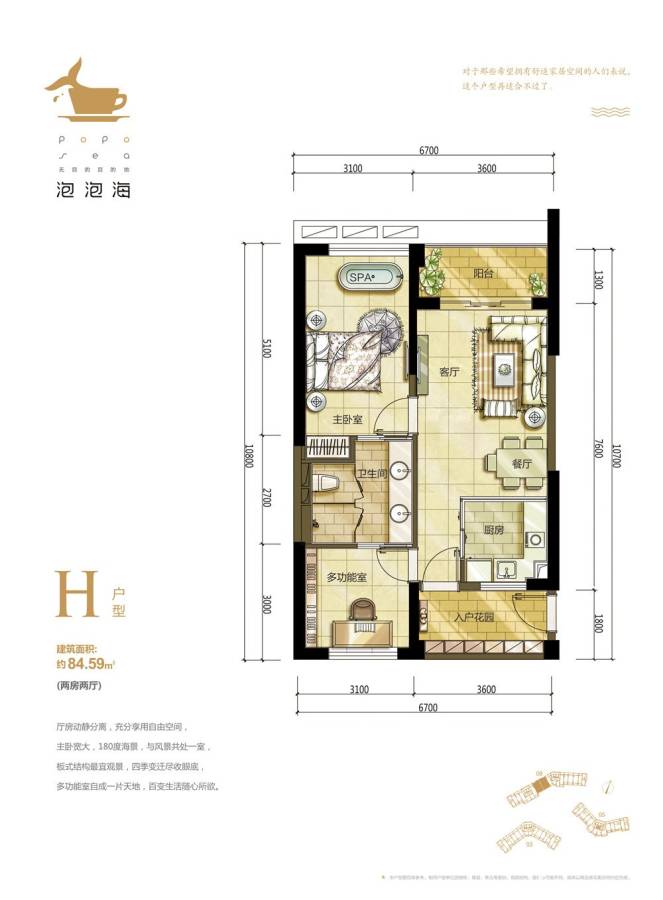 泡泡海普通住宅84㎡户型图