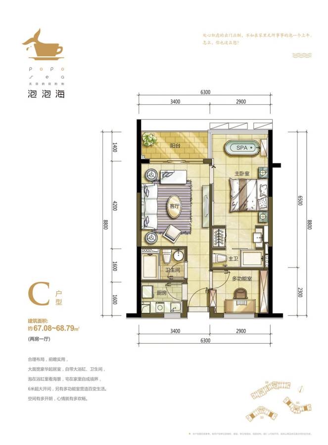 泡泡海普通住宅68㎡户型图