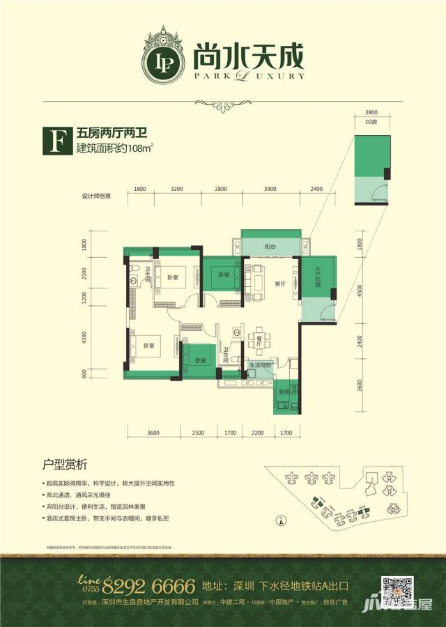 尚水天成5室2厅2卫108㎡户型图