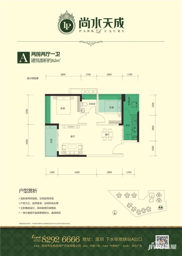 尚水天成普通住宅62㎡户型图