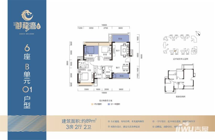 松茂御龙湾普通住宅89㎡户型图