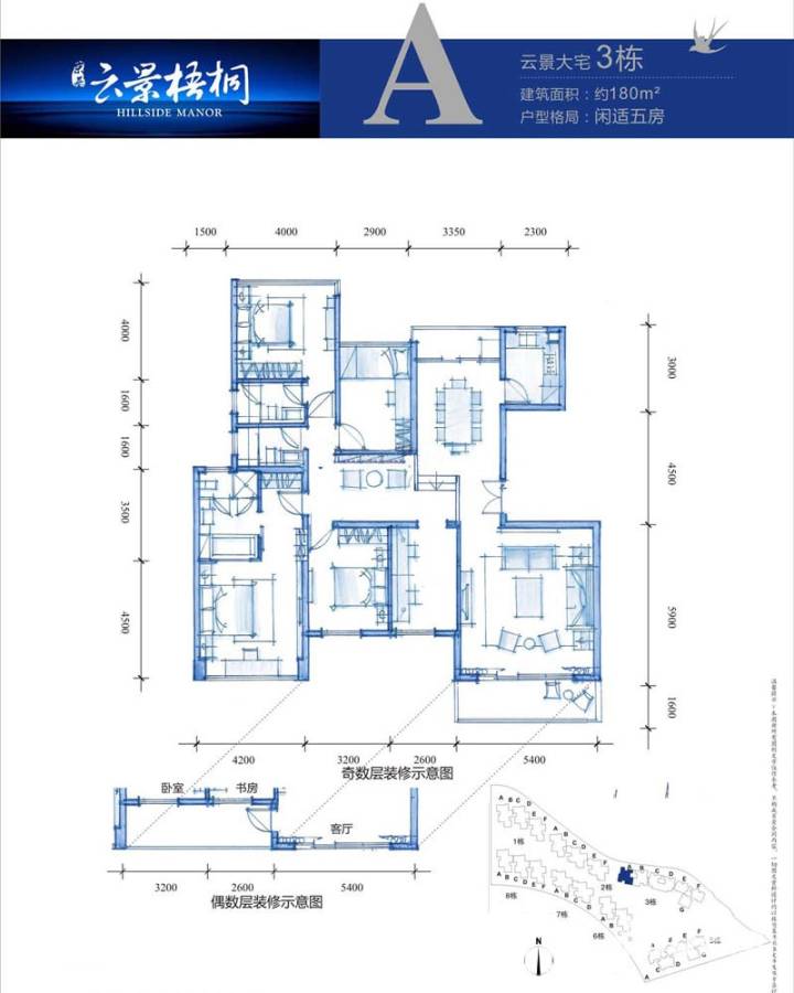 京基云景梧桐5室2厅3卫180㎡户型图