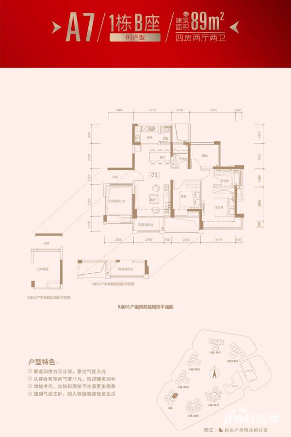 信义金御半山普通住宅89㎡户型图