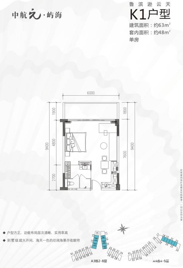 中航元屿海普通住宅63㎡户型图