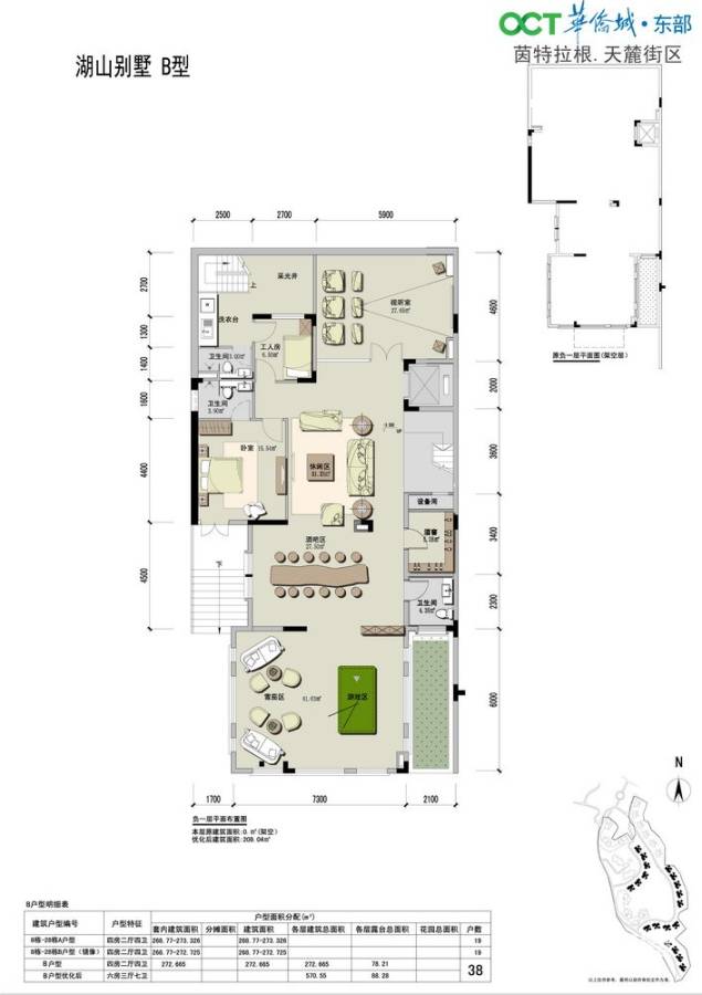 东部华侨城天麓普通住宅272.7㎡户型图