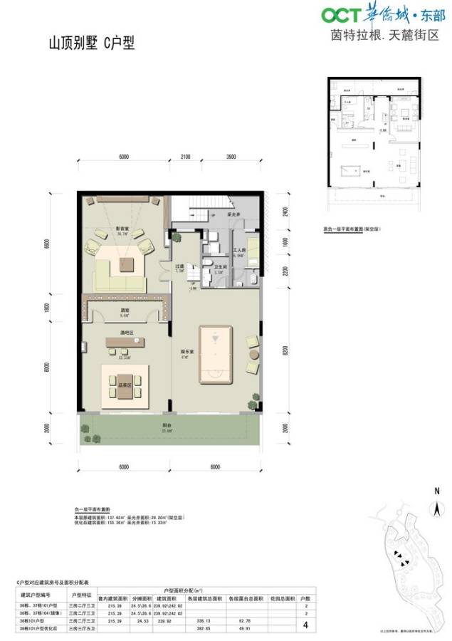 东部华侨城天麓普通住宅155.4㎡户型图