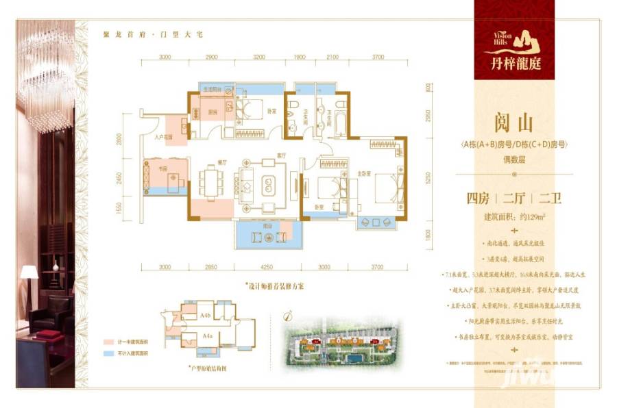 丹梓龙庭4室2厅2卫129㎡户型图