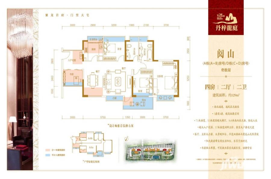 丹梓龙庭4室2厅2卫129㎡户型图