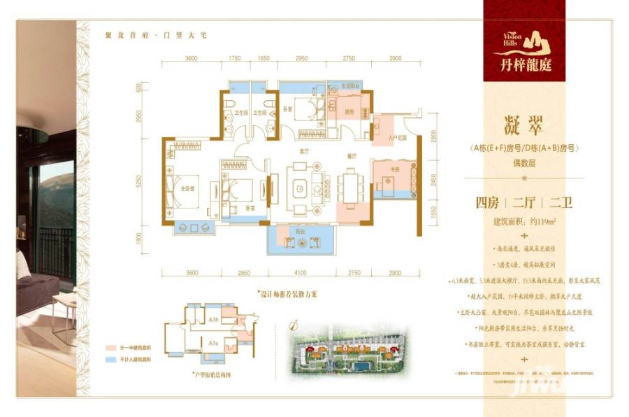 丹梓龙庭4室2厅2卫119㎡户型图