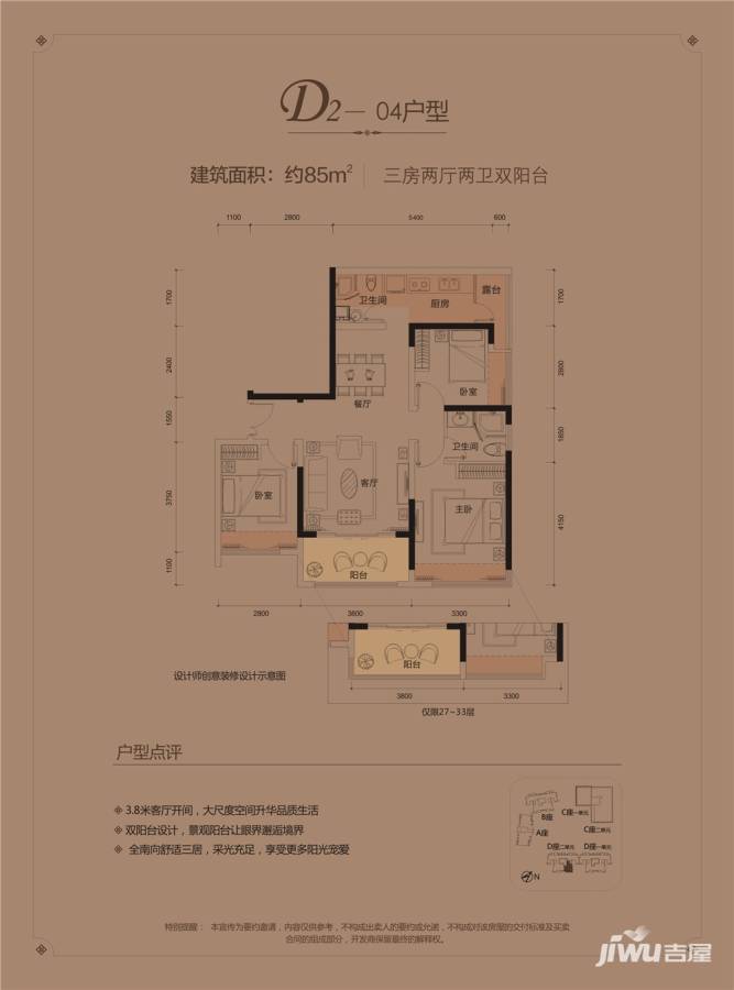 星都豪庭普通住宅85㎡户型图