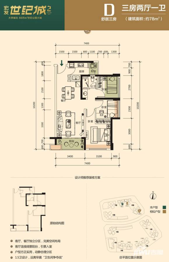 宏发世纪城二期普通住宅78㎡户型图