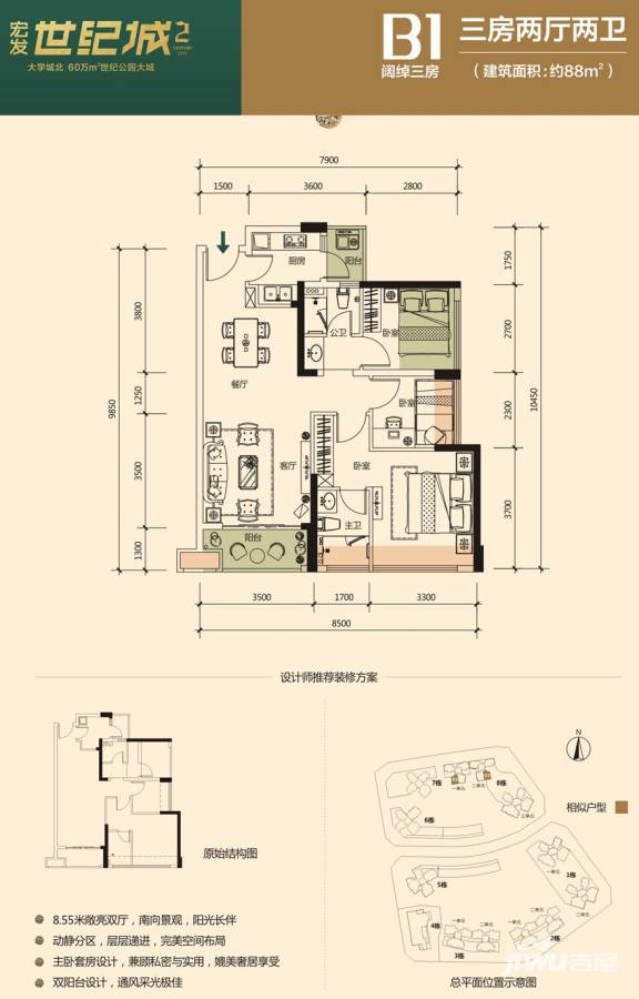 宏发世纪城二期普通住宅88㎡户型图