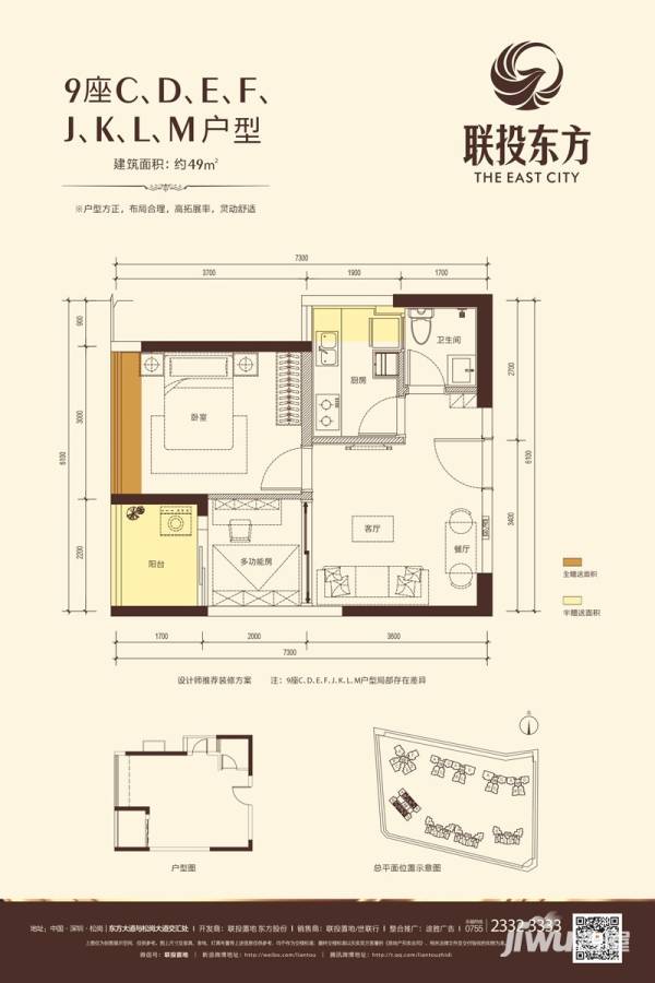 联投东方二期普通住宅49㎡户型图