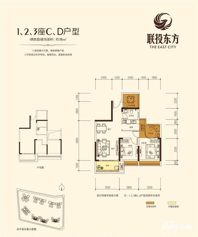 联投东方二期普通住宅78㎡户型图