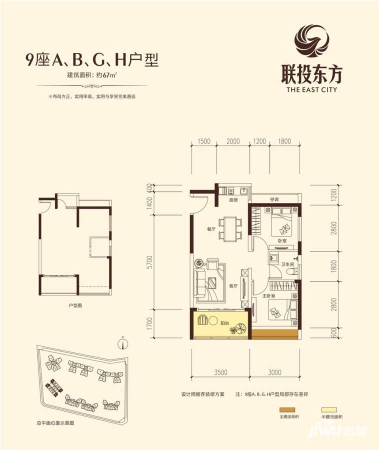 联投东方二期普通住宅67㎡户型图