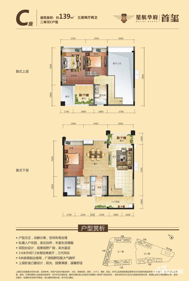 星航华府3室2厅2卫139㎡户型图