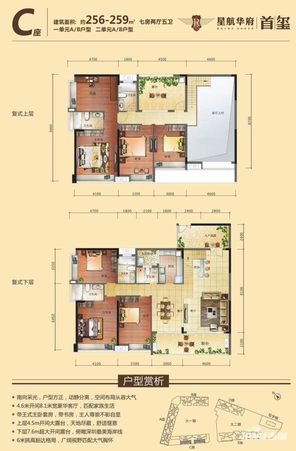 星航华府7室2厅5卫256㎡户型图