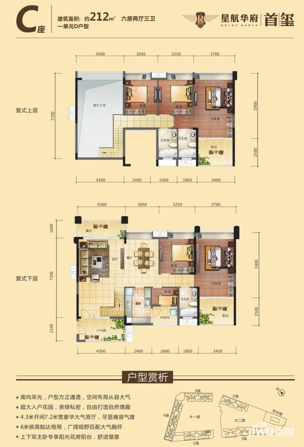 星航华府6室2厅3卫212㎡户型图