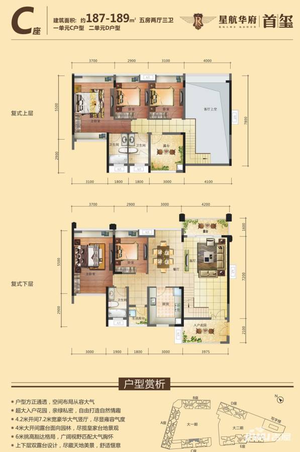 星航华府5室2厅3卫187㎡户型图