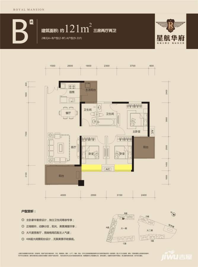 星航华府3室2厅2卫121㎡户型图