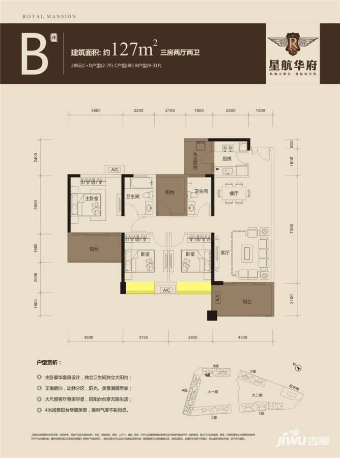 星航华府3室2厅2卫127㎡户型图