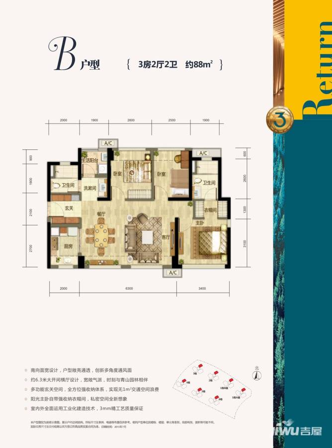 万科麓城三期3室2厅2卫88㎡户型图