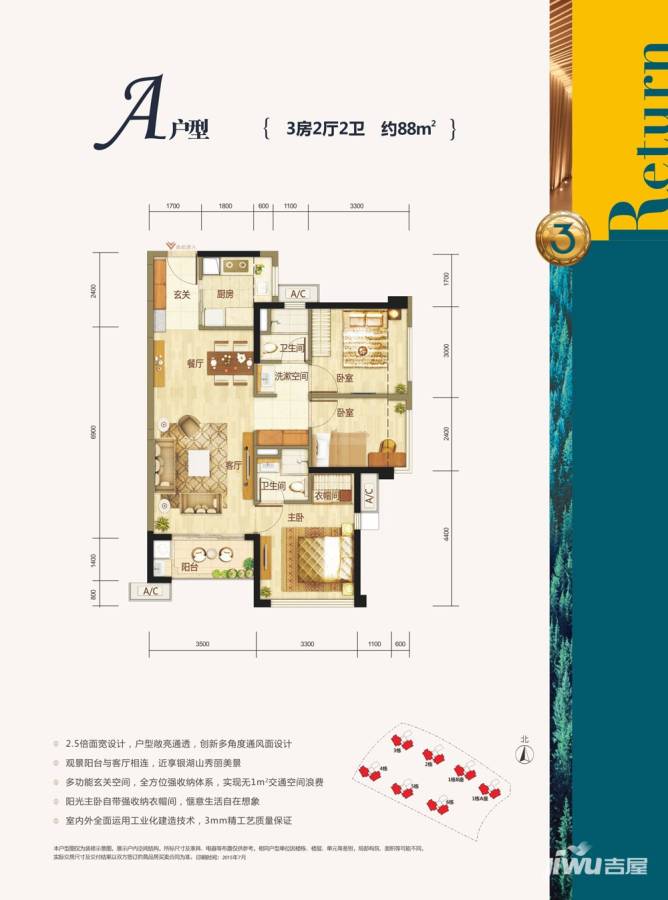 万科麓城三期3室2厅2卫88㎡户型图