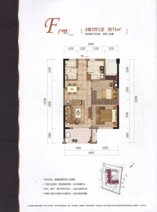 万科麓城三期2室2厅1卫71㎡户型图