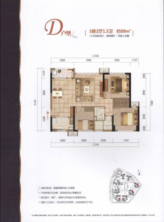 万科麓城三期3室2厅1卫88㎡户型图