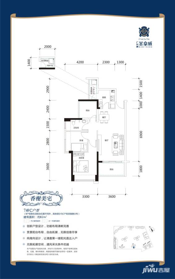 广兴源圣拿威普通住宅82㎡户型图