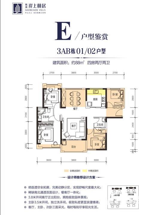 东关·岸上林居普通住宅88㎡户型图