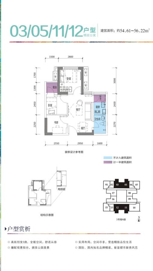 华盛·观荟普通住宅56㎡户型图