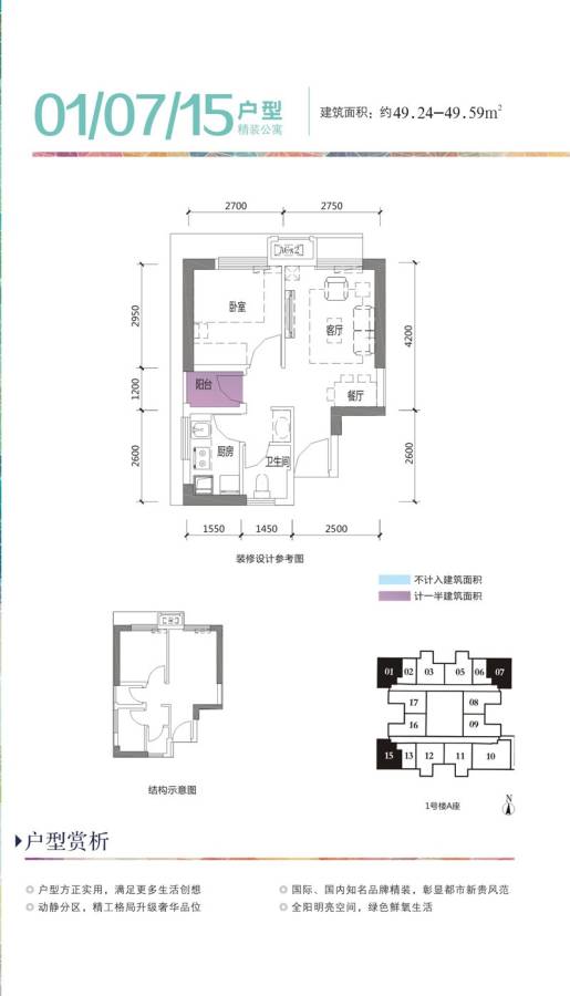 华盛·观荟1室1厅1卫户型图