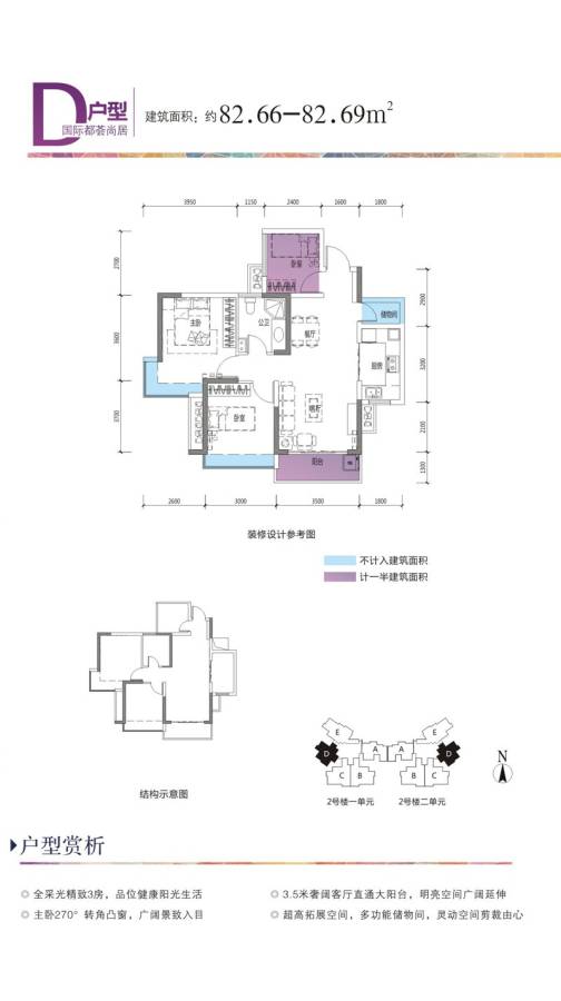 华盛·观荟普通住宅82㎡户型图