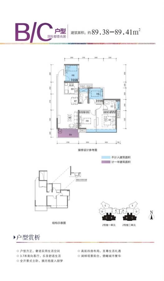 华盛·观荟普通住宅89㎡户型图