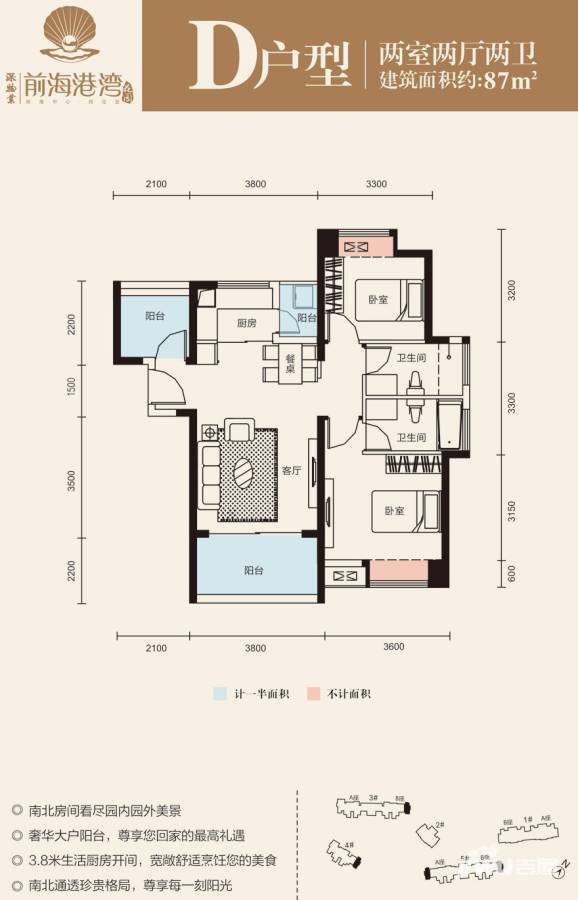 深物业前海港湾花园2室2厅2卫87㎡户型图