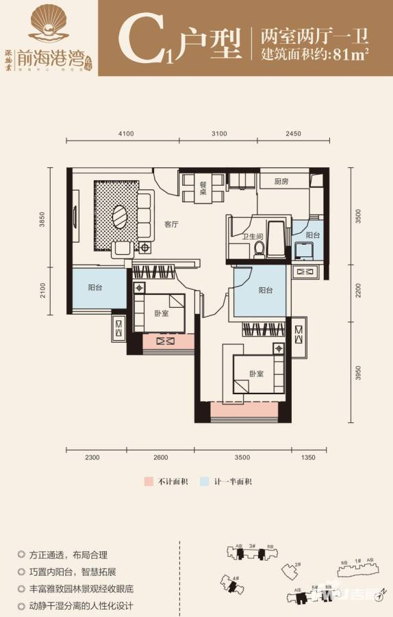 深物业前海港湾花园2室2厅1卫81㎡户型图