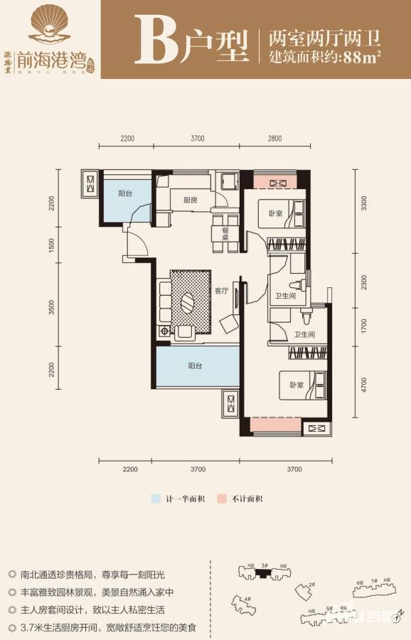 深物业前海港湾花园2室2厅2卫88㎡户型图