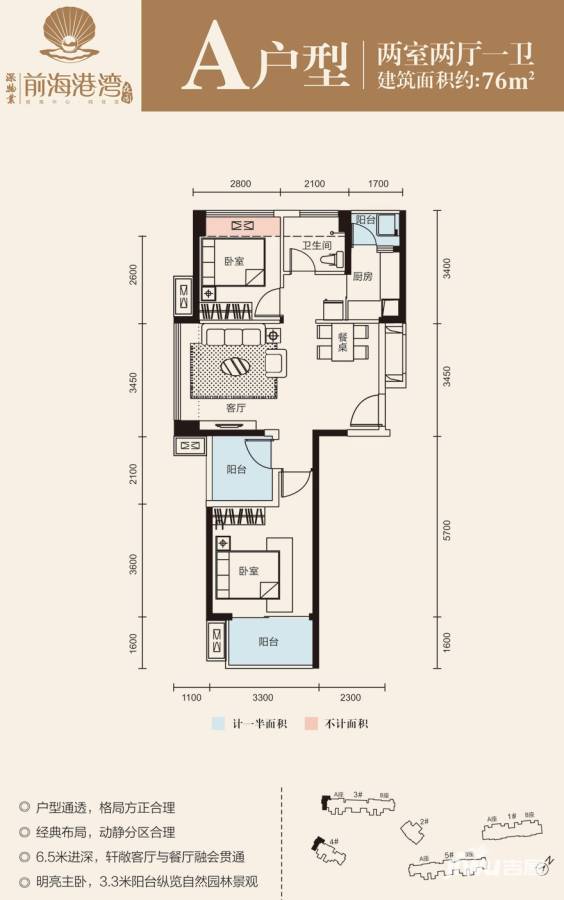 深物业前海港湾花园2室2厅1卫76㎡户型图