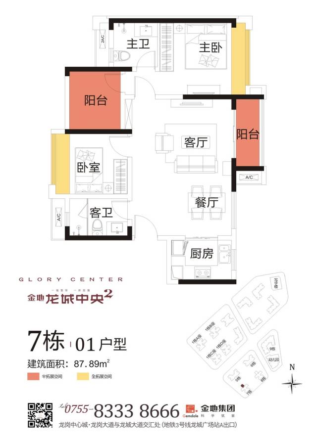 金地龙城中央2室2厅2卫87.9㎡户型图