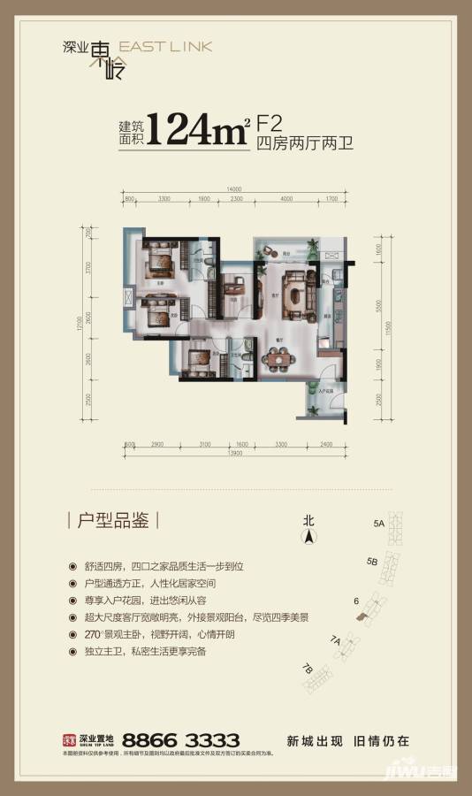 深业东岭4室2厅2卫124㎡户型图