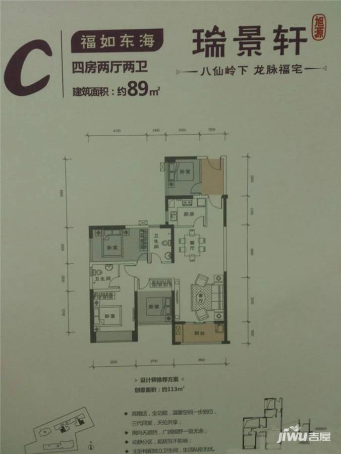 旭源瑞景轩4室2厅2卫89㎡户型图