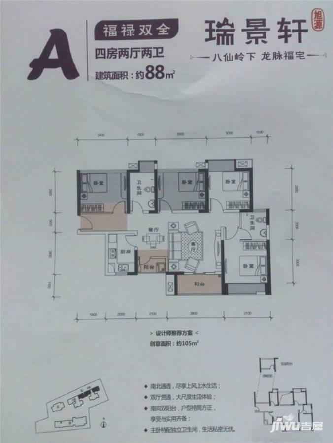 旭源瑞景轩4室2厅2卫88㎡户型图