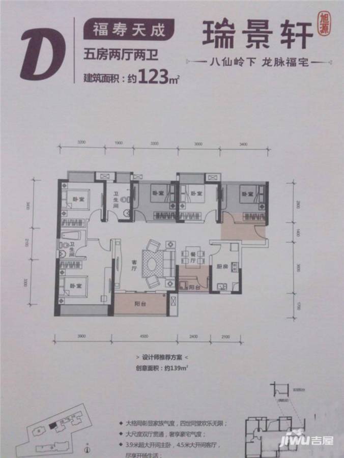 旭源瑞景轩5室2厅2卫123㎡户型图