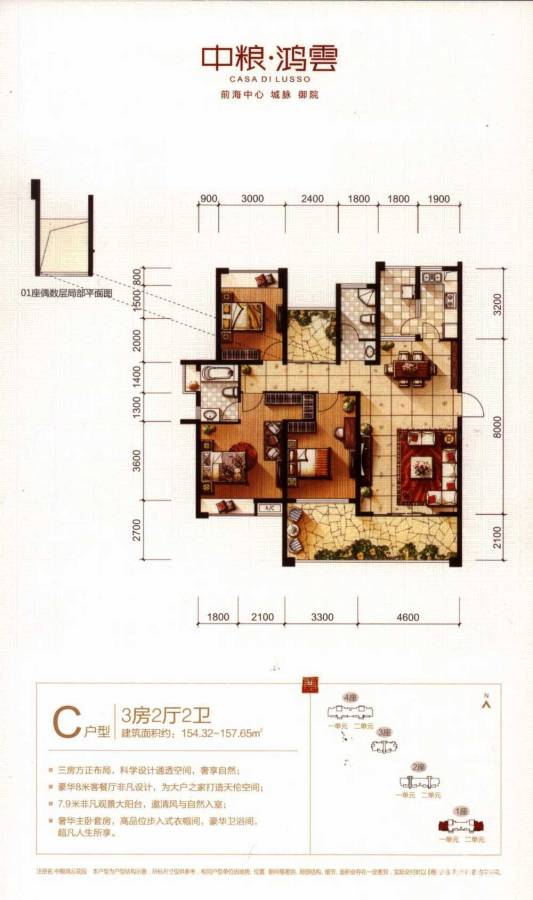 中粮鸿云普通住宅157.7㎡户型图