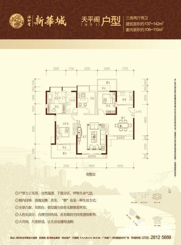 深物业新华城3室2厅2卫145㎡户型图