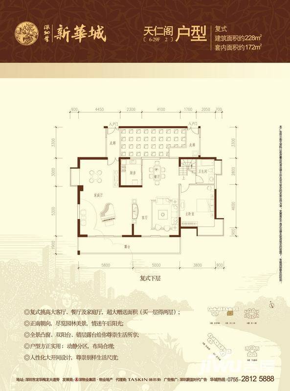 深物业新华城普通住宅228㎡户型图