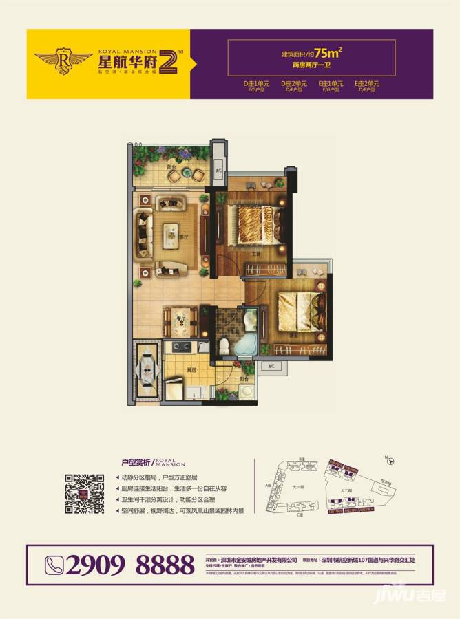 星航华府2室2厅1卫75㎡户型图