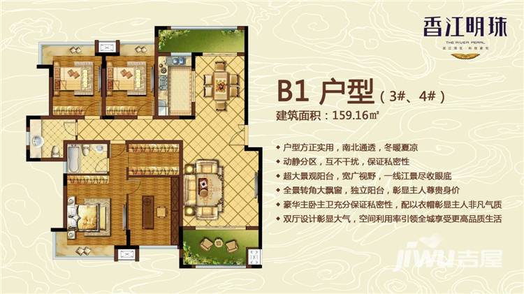香江明珠3室2厅2卫户型图