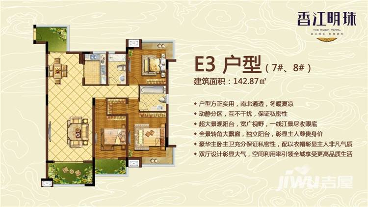 香江明珠3室2厅2卫户型图